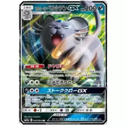 Alolan Persian GX