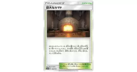 Giant Hearth Sm12a Team Gx All Stars Card Sm12a 162 173