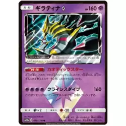 Giratina Prism Star