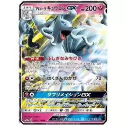 Ninetales GX