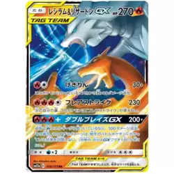 Reshiram & Charizard GX