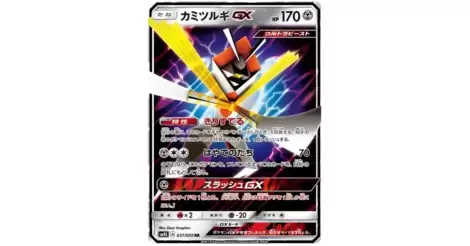 Pokemon TCG - SM4S - 037/050 (RR) - Kartana GX