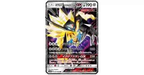 Dusk Mane Necrozma GX