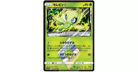 POKÉMON CARD GAME sm8 015/095 PR Celebi Prism