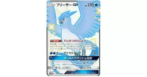 Articuno GX - SM8b - Ultra Shiny GX card SM8b 214/150