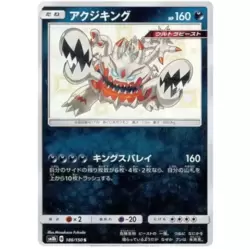 Guzzlord