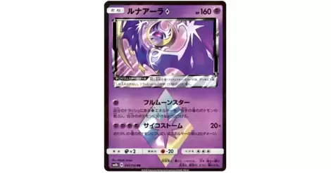 Lunala Prism Star - Ultra Shiny GX #47 Pokemon Card