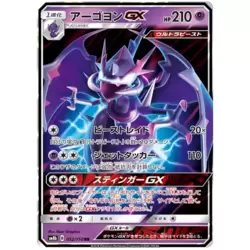 Naganadel GX