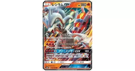 Pokemon TCG - SM8b - 018/150 (RR) - Reshiram GX