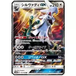 Silvally GX