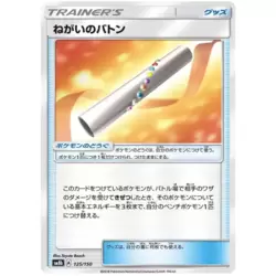 Wish Baton