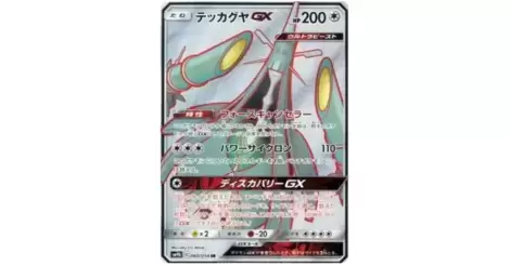 Celesteela GX - SM9b - Full Metal Wall card SM9b 060/054