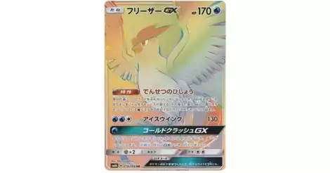 Articuno GX Champion Road, Pokémon