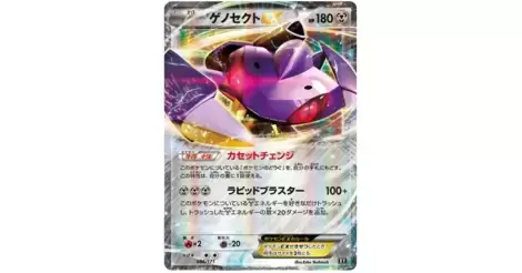 Genesect EX