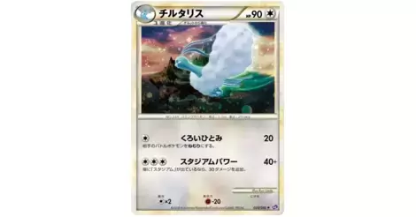 Altaria - LL - Lost Link card LL 033/040