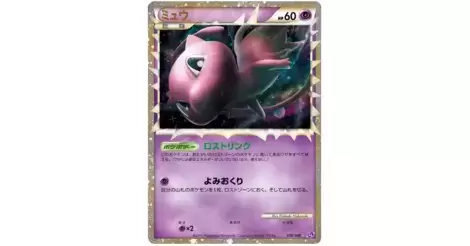 Mew - LL - Lost Link card LL 018/040