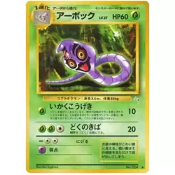Arbok