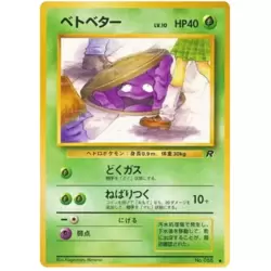 Grimer