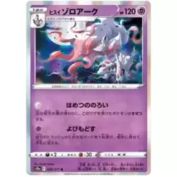 Hisuian Zoroark