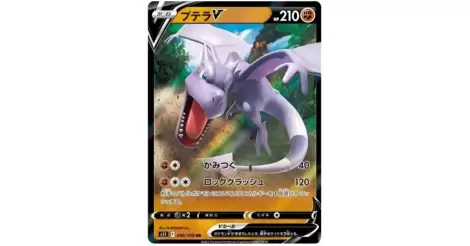 POKÉMON CARD GAME s11 056/100 RR Aerodactyl V