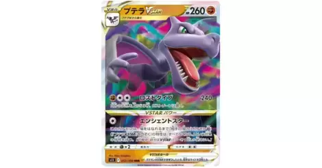 Pokemon TCG - s11 - 057/100 (RRR) - Aerodactyl VSTAR