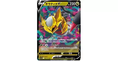 Giratina V - S11 - Lost Abyss card S11 080/100