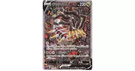 Giratina V - S11 - Lost Abyss card S11 080/100