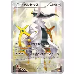 Arceus