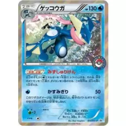 Greninja