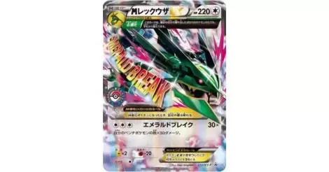 M Rayquaza Ex - 272/XY-P [状態C]XY - PROMO - USED - Pokémon TCG