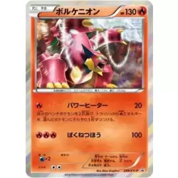 Volcanion