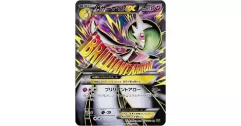 Card M Gardevoir-EX 156/160 da coleção Primal Clash