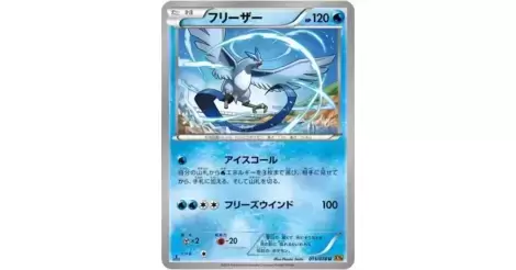 Articuno - XY6 - Emerald Break card XY6 015/078