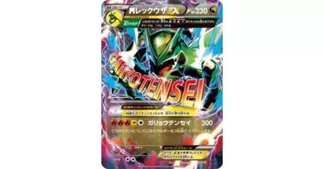 M Rayquaza EX - XYD - Mega Rayquaza EX Battle Deck card XYD 006/018