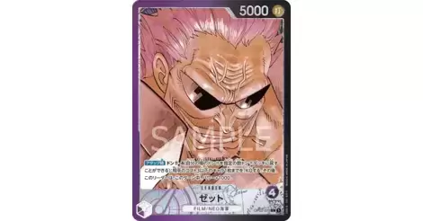 Zephyr (Parallel) - Carddass - One Piece Card Game OP-02 Jap OP02-072-P