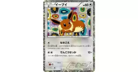 Eevee - BW-P - Black & White Promos card 189/BW-P