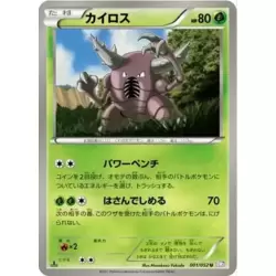 Pinsir