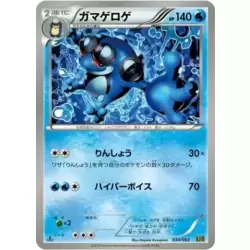 Seismitoad