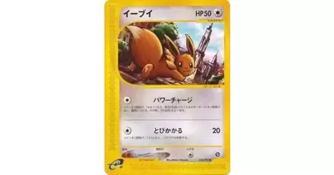 Eevee - The Town on No Map card 058/092