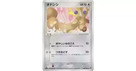 Stantler - Golden Sky, Silvery Ocean card 086/106