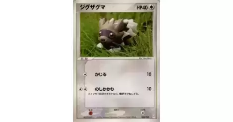 Zigzagoon - Gift Box Emerald Deoxys Half Deck card 008/019