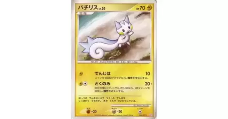 Pachirisu - PtM - Mewtwo LV.X Collection Pack card 005/012