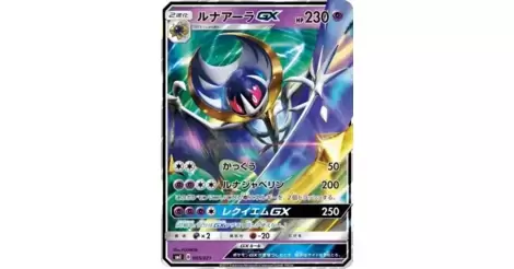 Pokemon Card Japanese - Lunala-GX 005/021 SME MINT