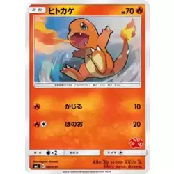 Charmander