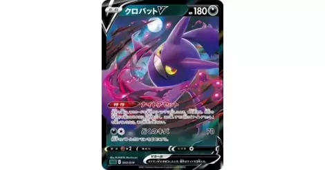 Crobat V (Gengar VMAX High-Class Deck 003/019) – TCG Collector