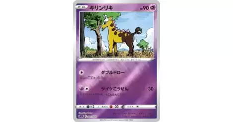 Girafarig (Deoxys VSTAR & VMAX High-Class Deck 004/020) – TCG