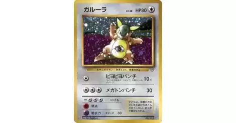 Kangaskhan - 1998 card, kangaskhan - promocional - family event trophy card  