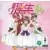 Tanjou: Debut Pure
