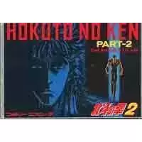 Hokuto no ken 2