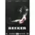 Reeker